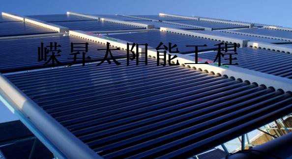供应嵘昇大型太阳能热水工程